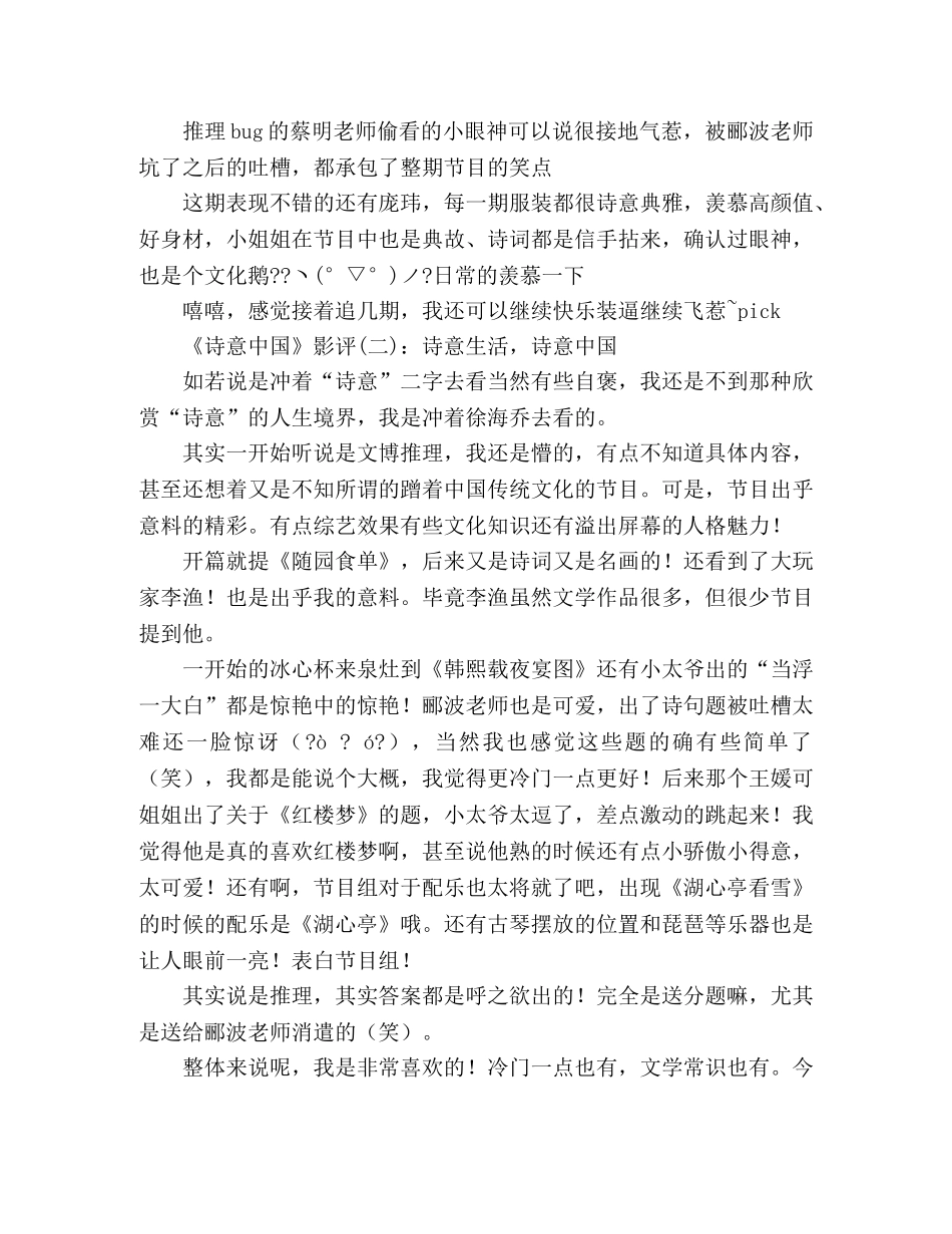 《诗意中国》影评精选10篇 _第2页