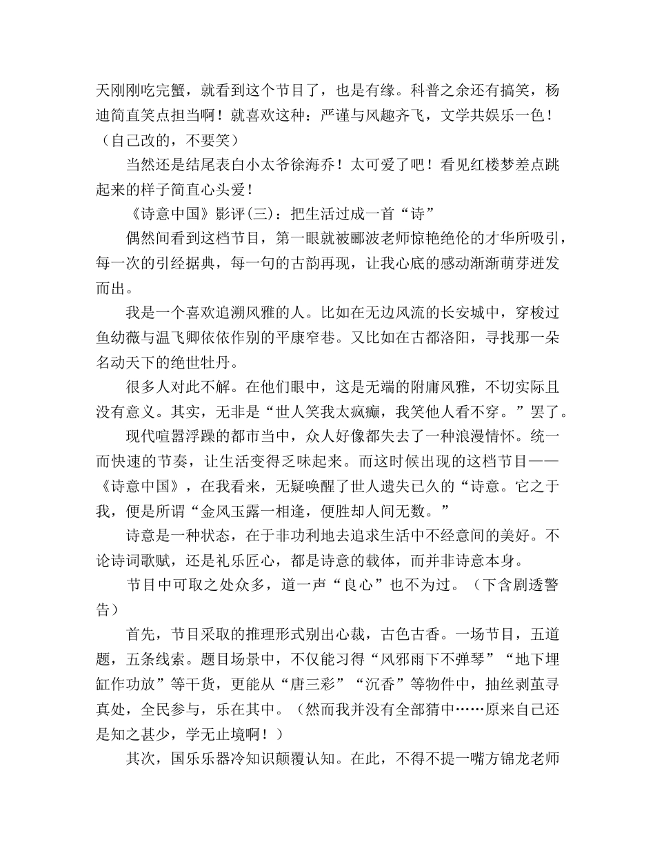 《诗意中国》影评精选10篇 _第3页