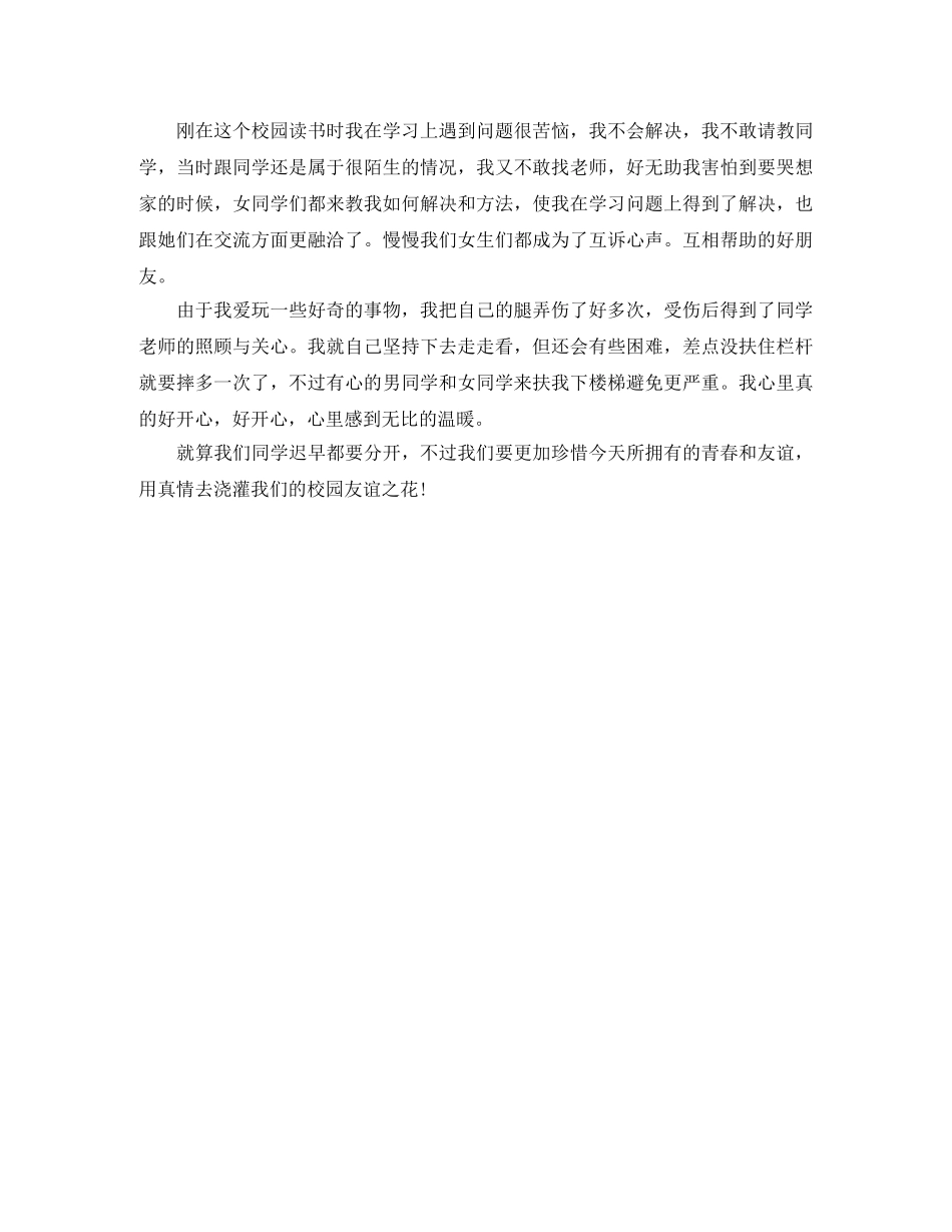 《阳光校园 我们是好伙伴》演讲稿 _第3页