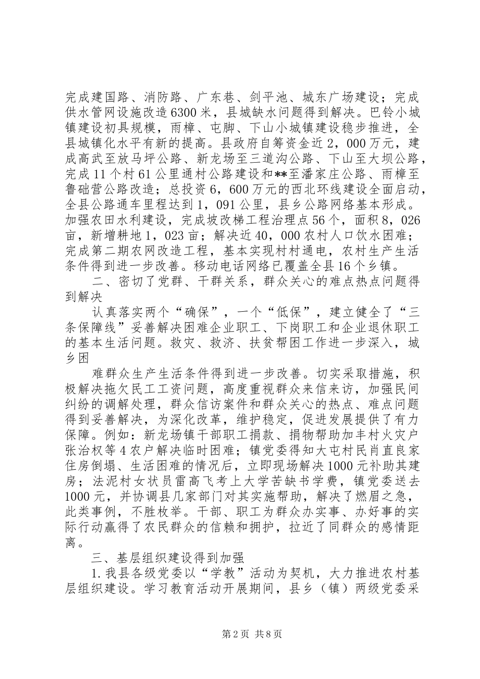 XX县“学教”活动回头看情况总结_第2页