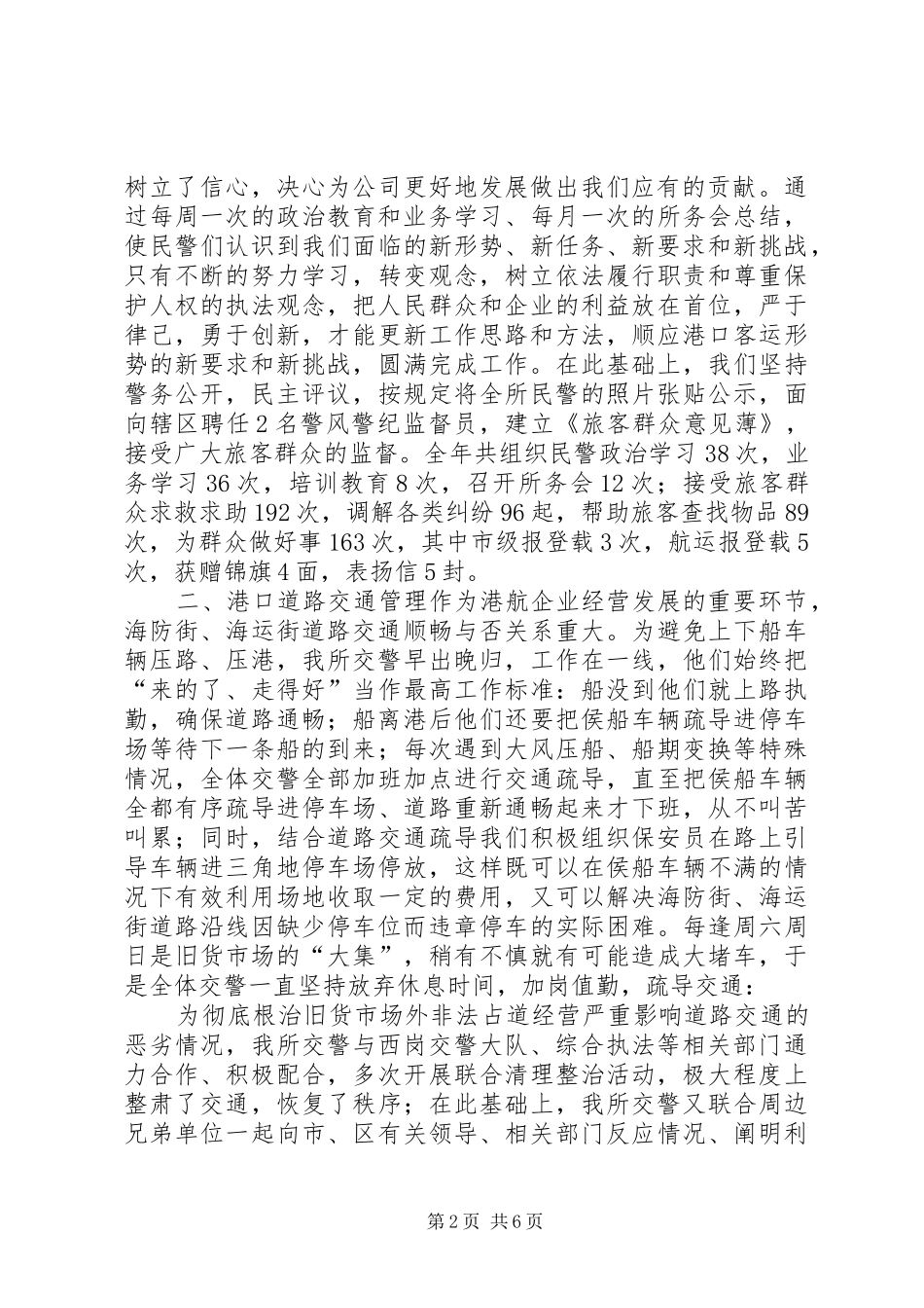 X派出所工作总结_第2页