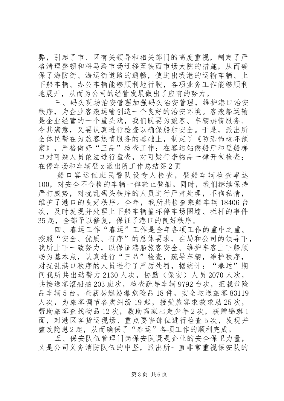 X派出所工作总结_第3页