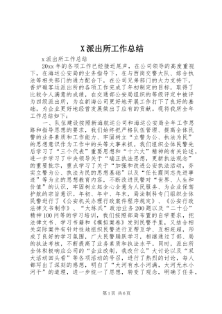 X派出所工作总结