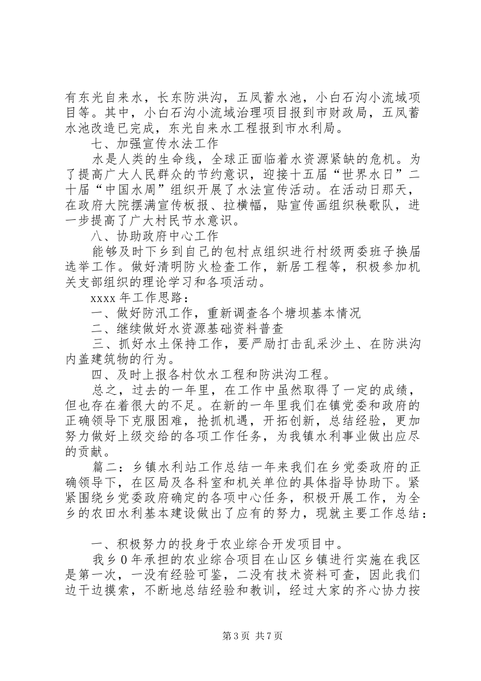 乡镇水利工作总结_第3页
