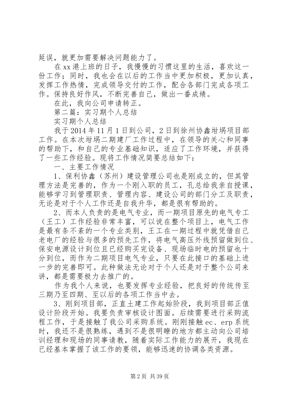 [实习期个人总结]_第2页