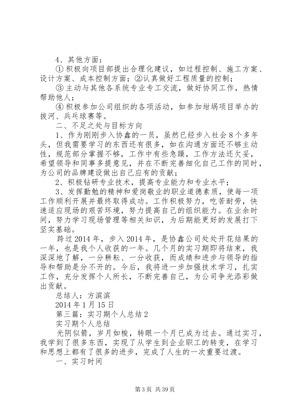 [实习期个人总结]_第3页