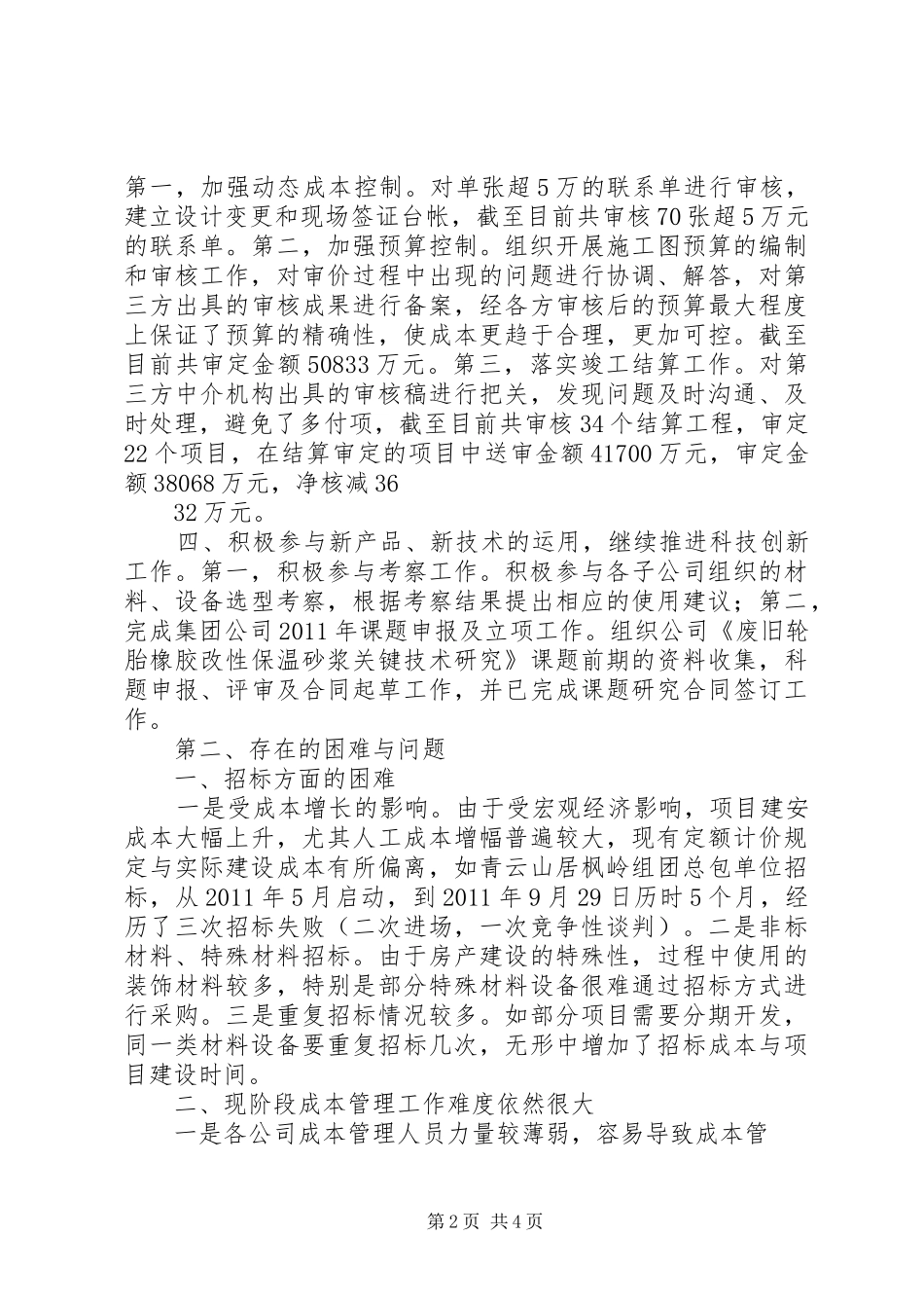 公司项目管理年终总结 (3)_第2页