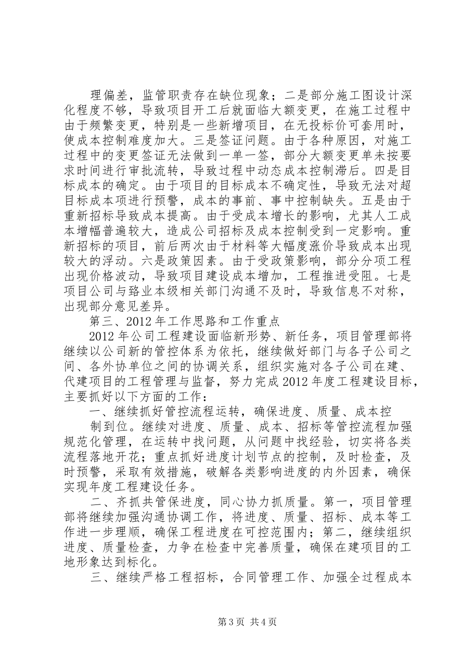 公司项目管理年终总结 (3)_第3页