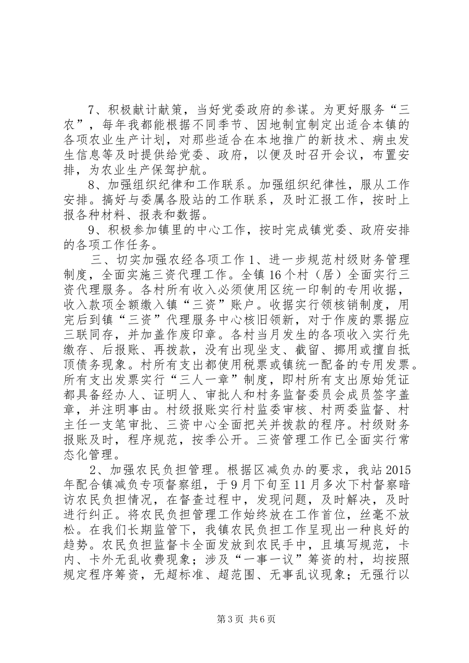 乡镇农业管理服务站工作总结暨工作思路_第3页