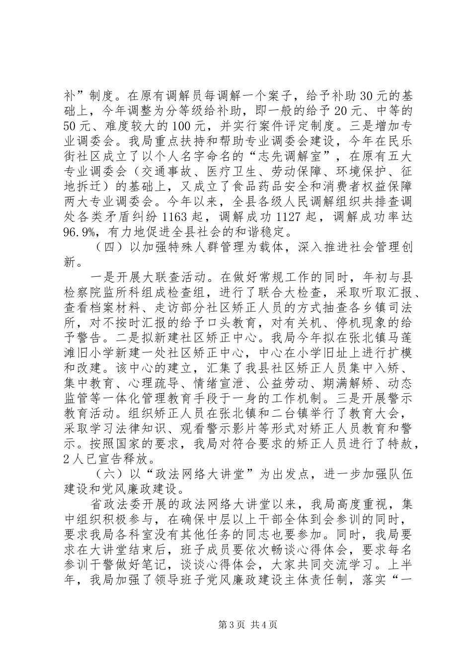 乡镇年度法治工作总结暨工作谋划_第3页