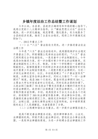 乡镇年度法治工作总结暨工作谋划