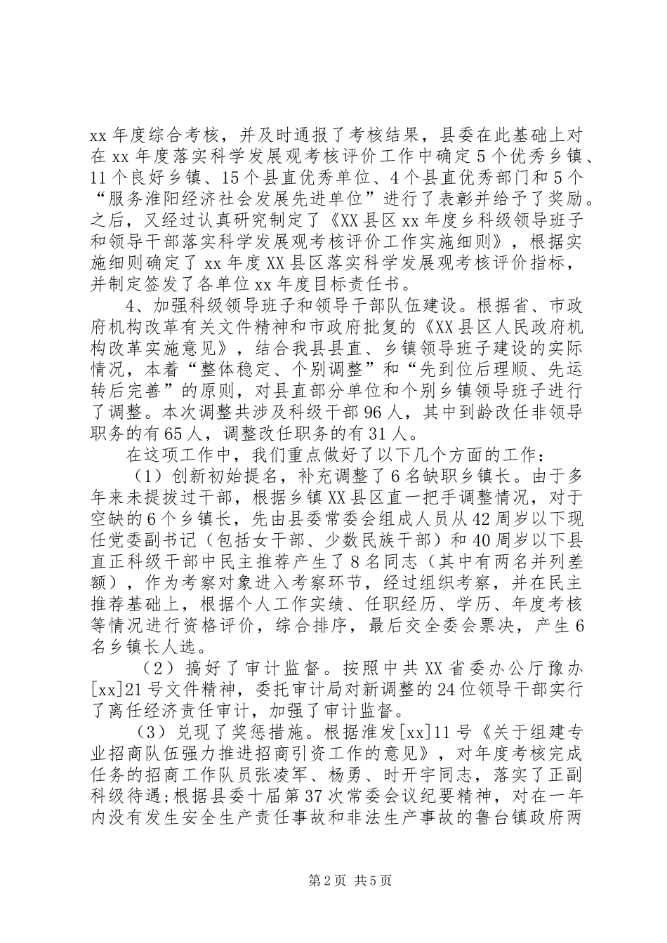 XX年干部科工作总结范文_第2页