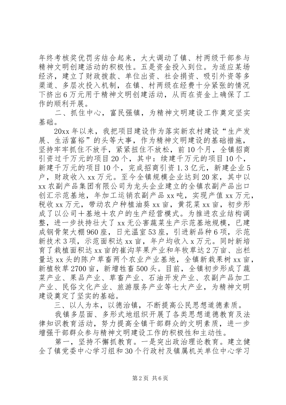 乡镇宣传思想工作暨精神文明建设工作总结_第2页