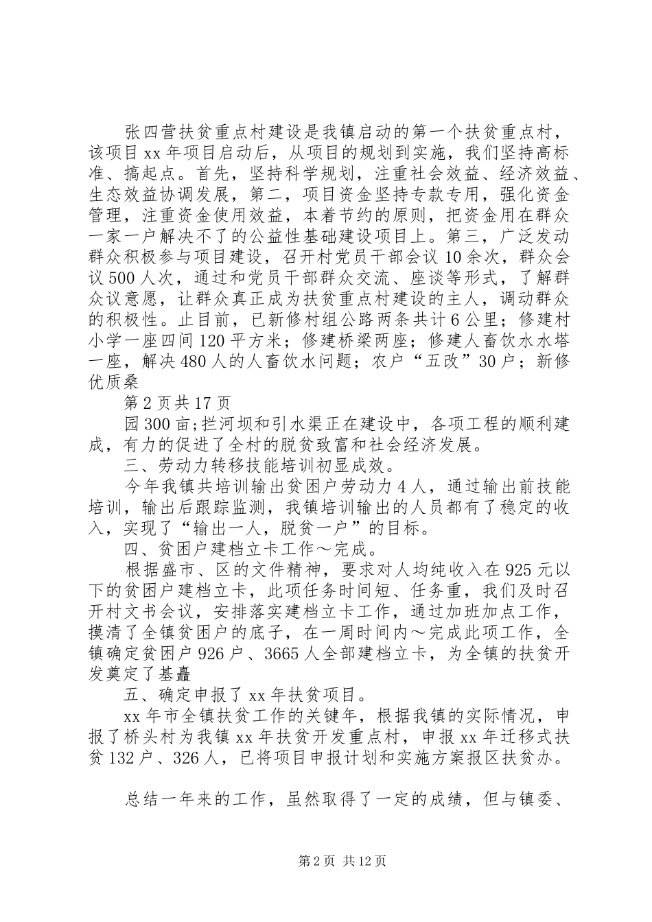 乡镇扶贫办公室扶贫工作总结 (14)_第2页