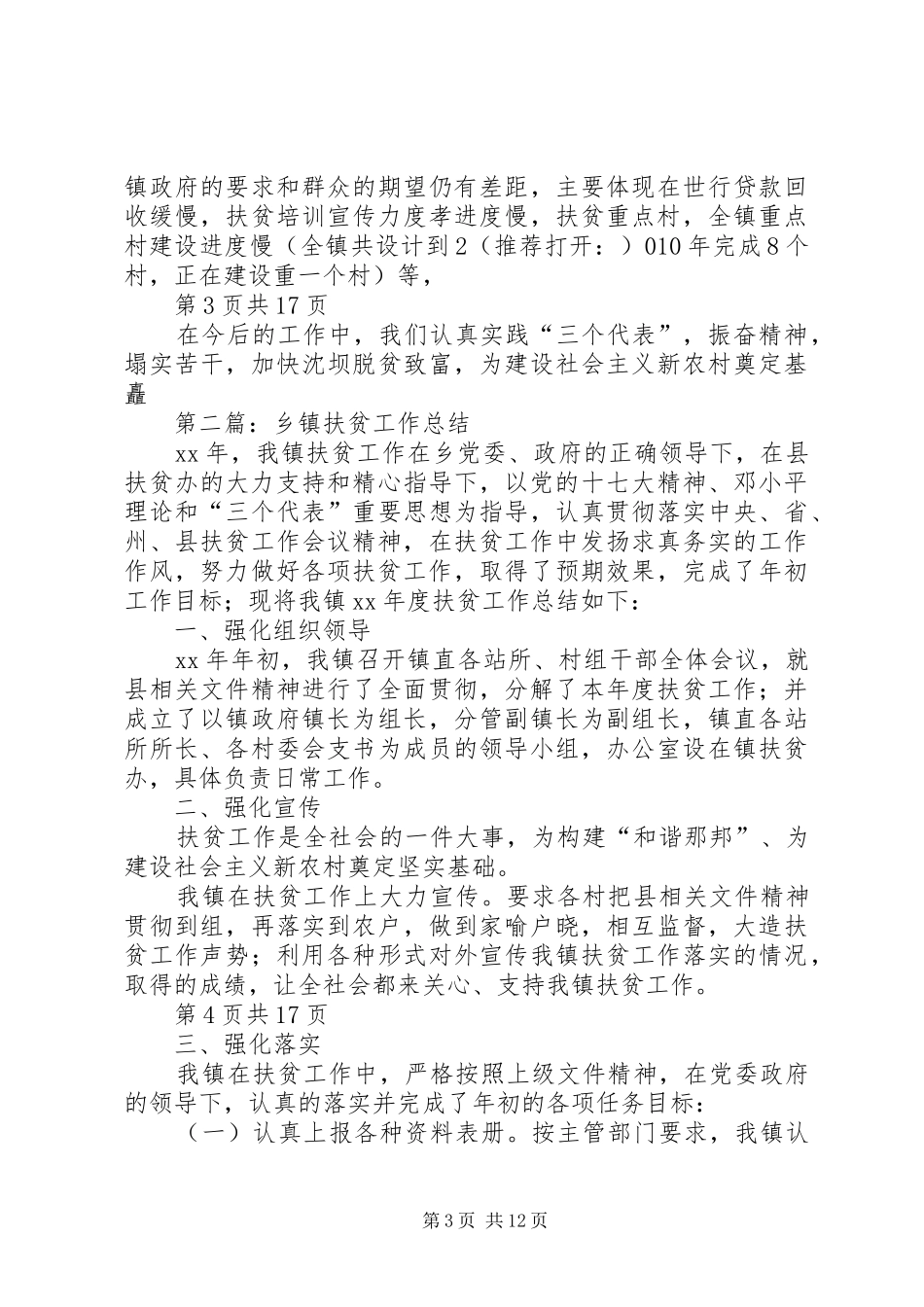 乡镇扶贫办公室扶贫工作总结 (14)_第3页