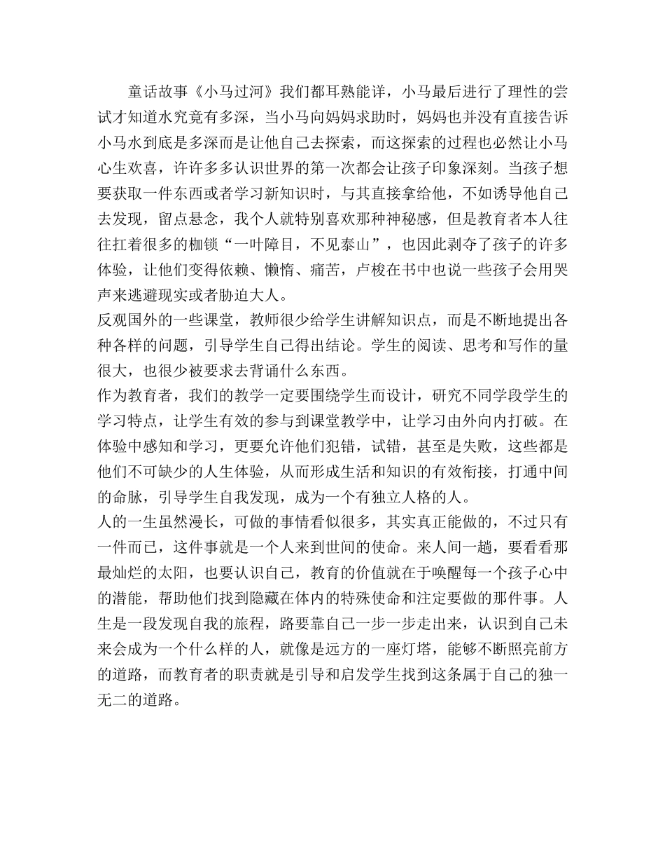 [读书演讲稿给孩子空间去体验，让他们在体验中获得] 让我们读书吧演讲稿 _第2页