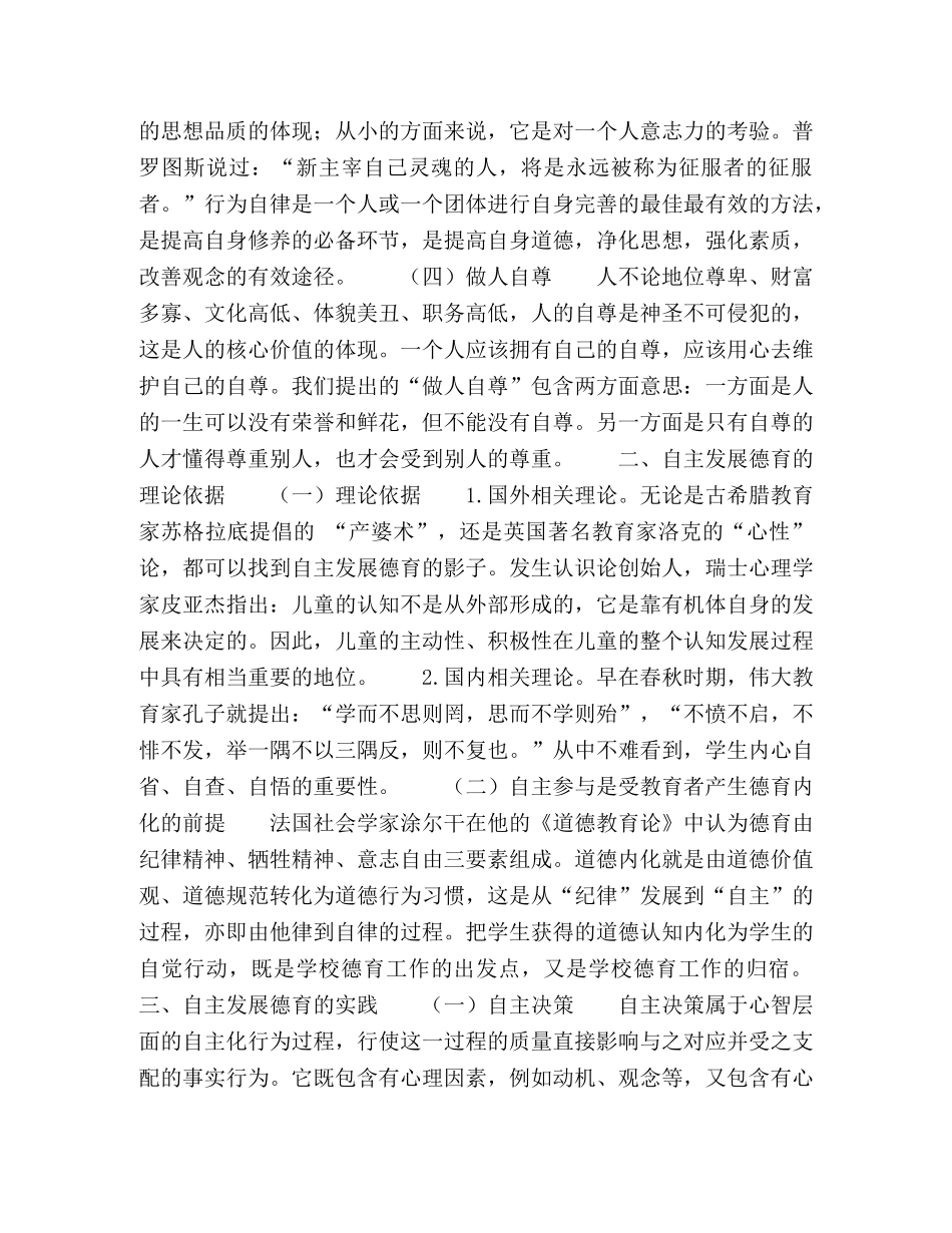 “自主发展”德育中的“四自”实践与探索 _第2页