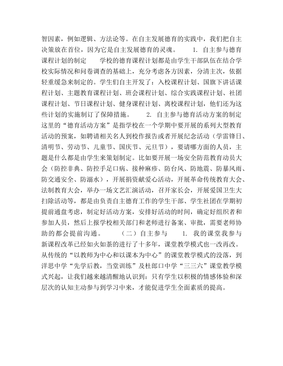 “自主发展”德育中的“四自”实践与探索 _第3页