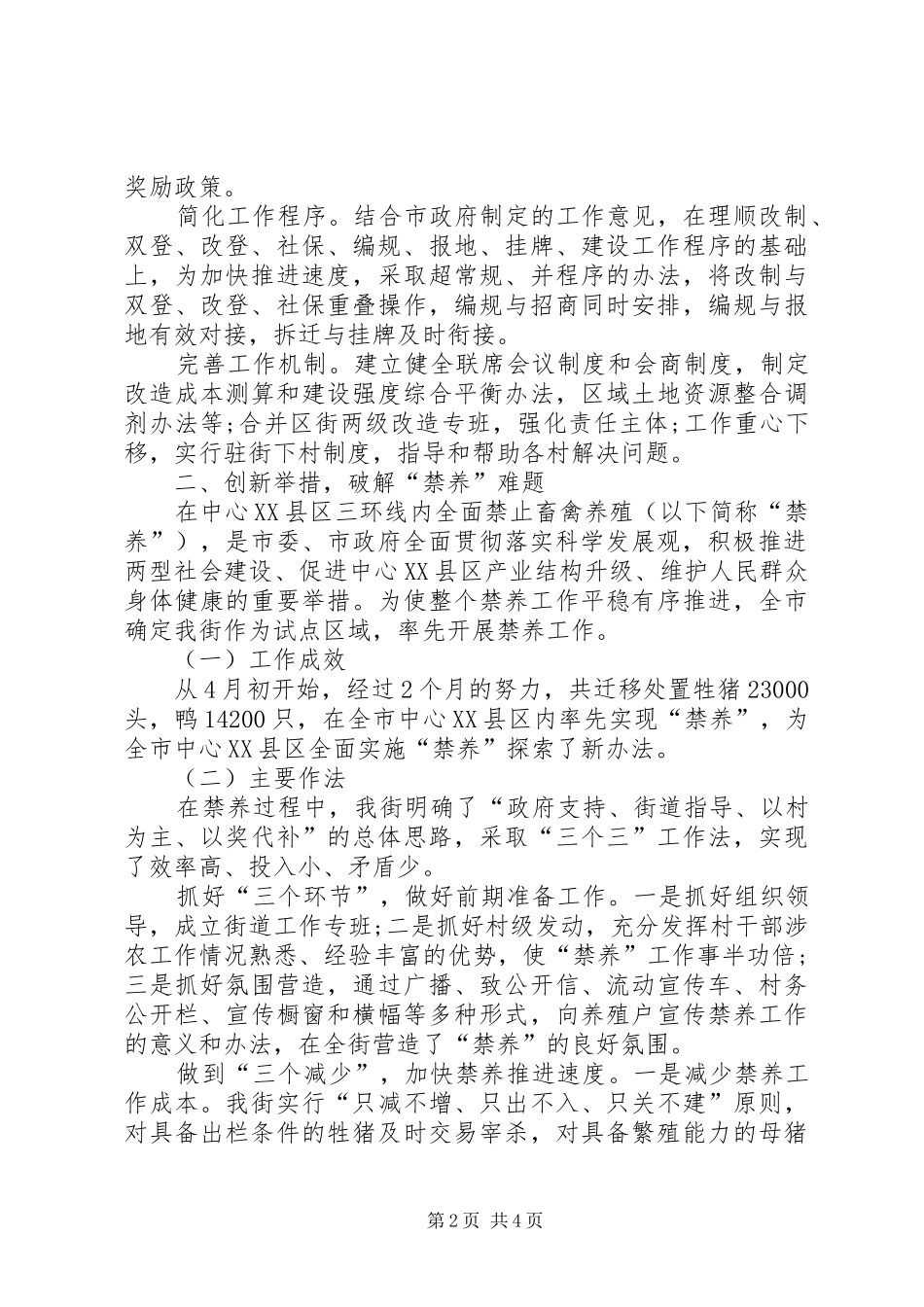 XX年12月街委建设改造工作总结_第2页