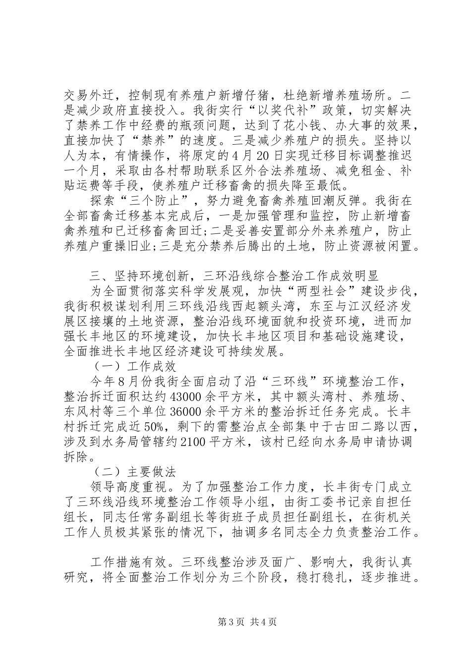 XX年12月街委建设改造工作总结_第3页