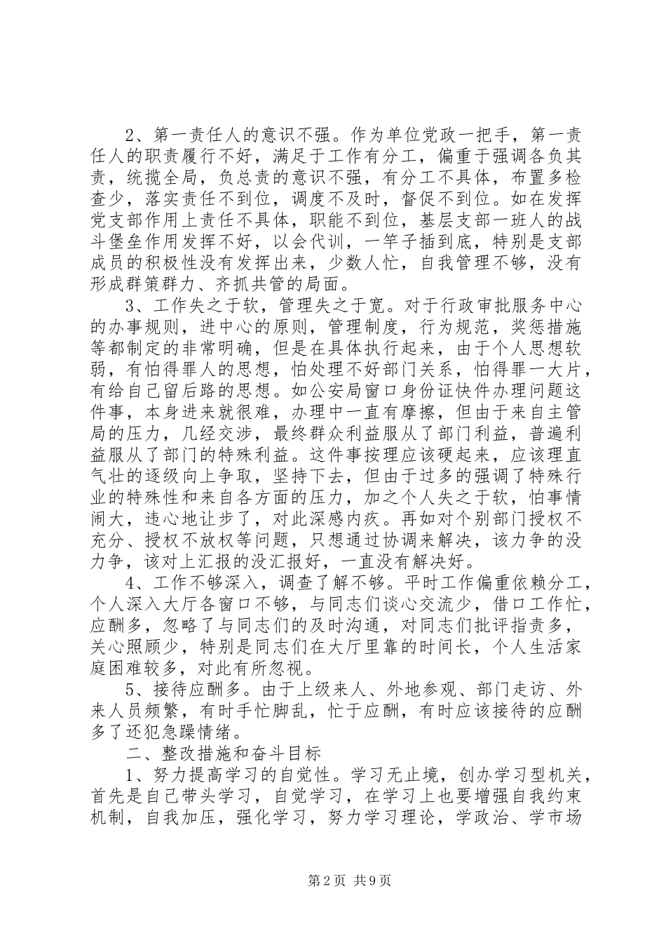 党性自查分析总结_第2页