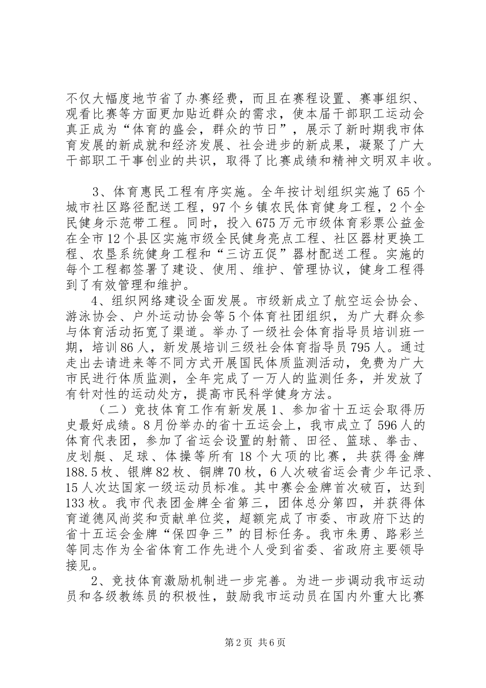 XX年市体育局年度重点工作总结_第2页