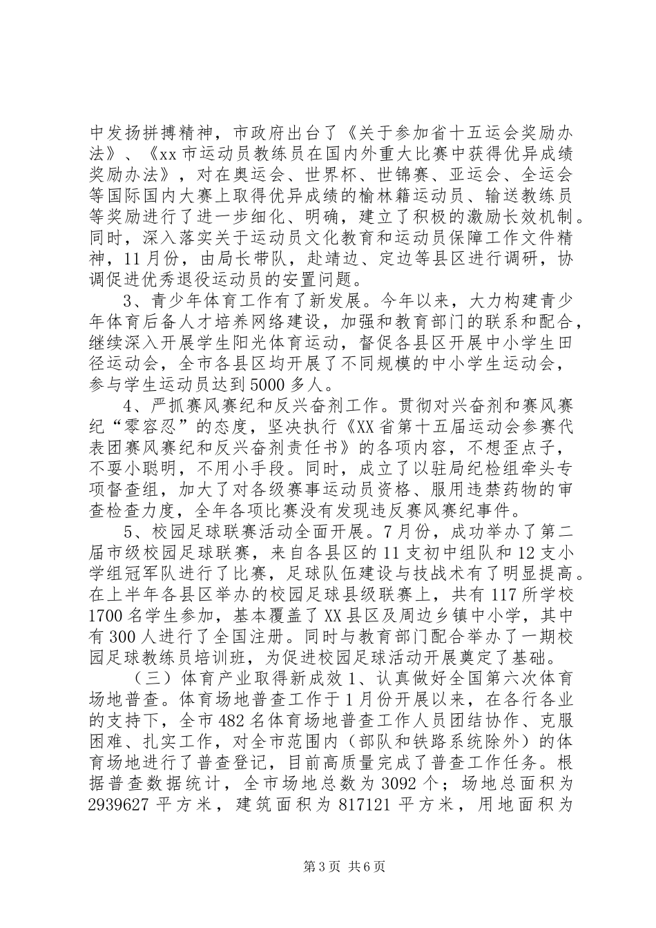 XX年市体育局年度重点工作总结_第3页