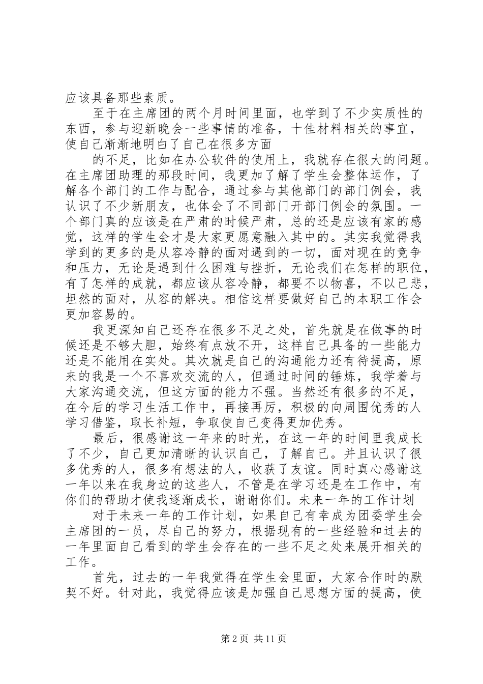 个人工作总结与展望 (3)_第2页