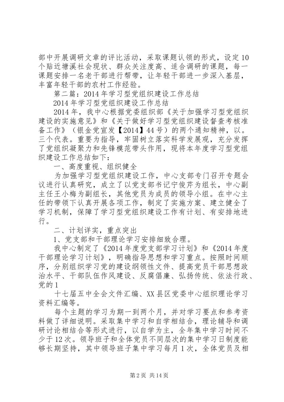 全市学习型党组织建设工作总结(精选多篇)_第2页