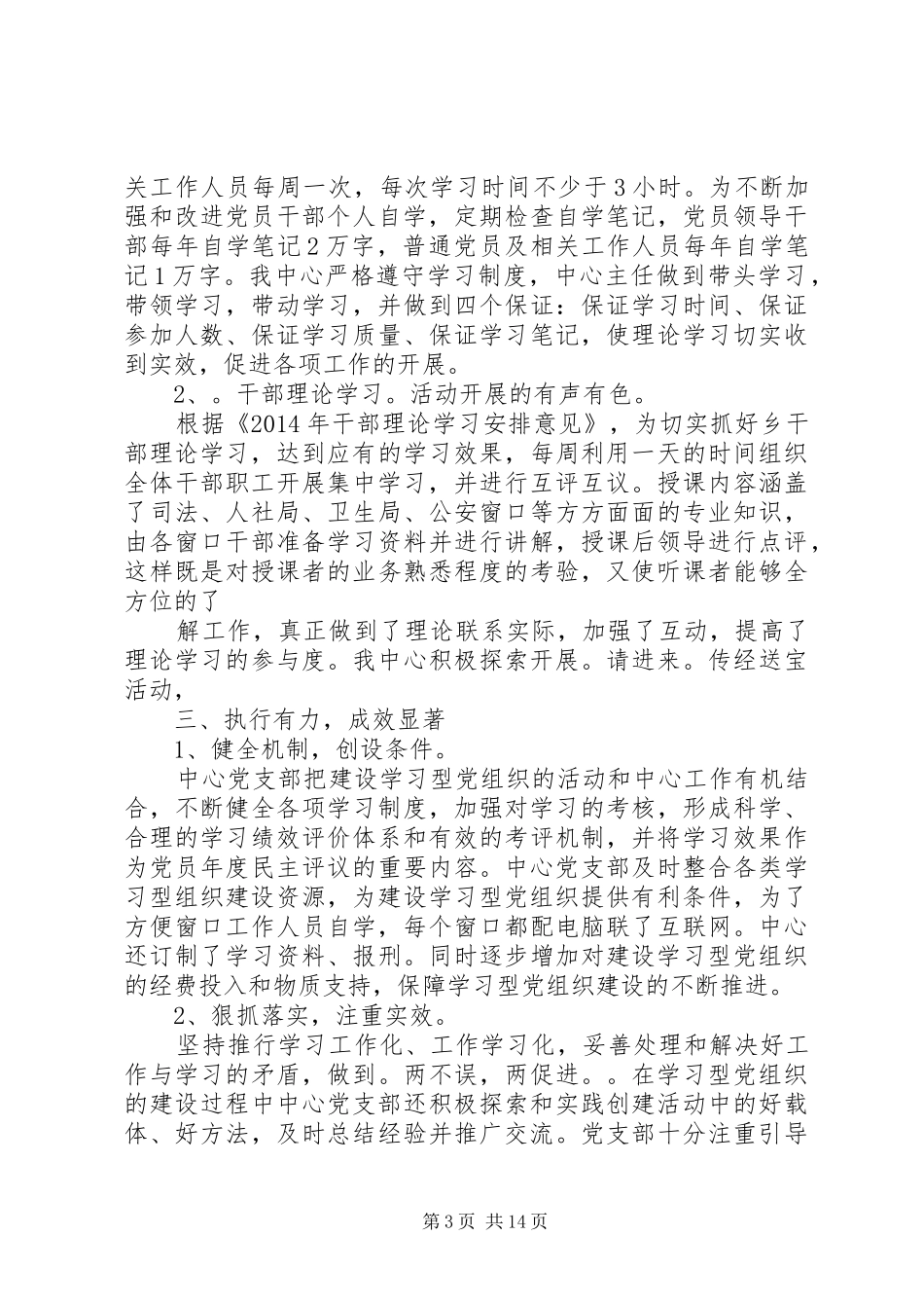 全市学习型党组织建设工作总结(精选多篇)_第3页