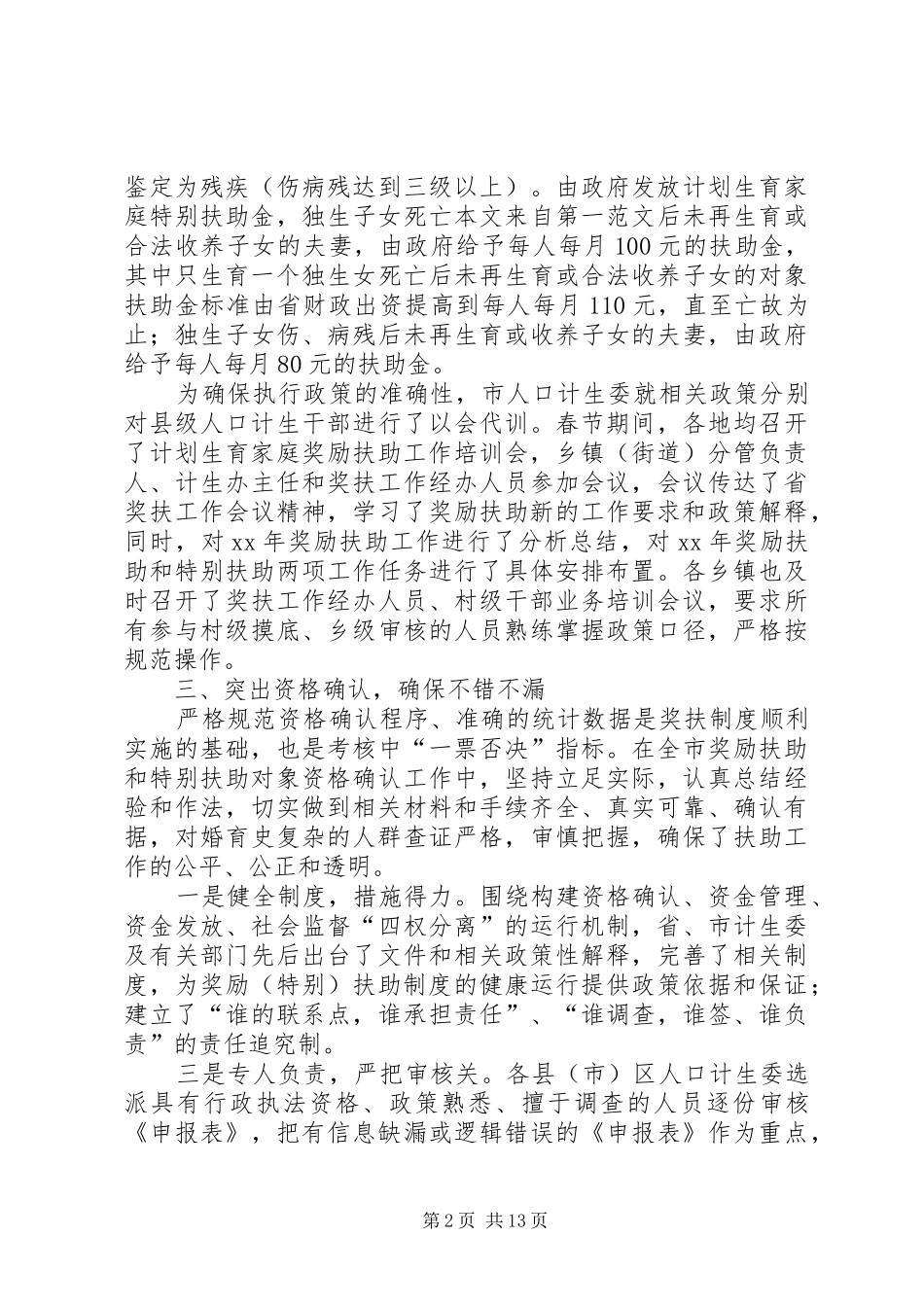 XX年民生工作总结范文3篇_第2页