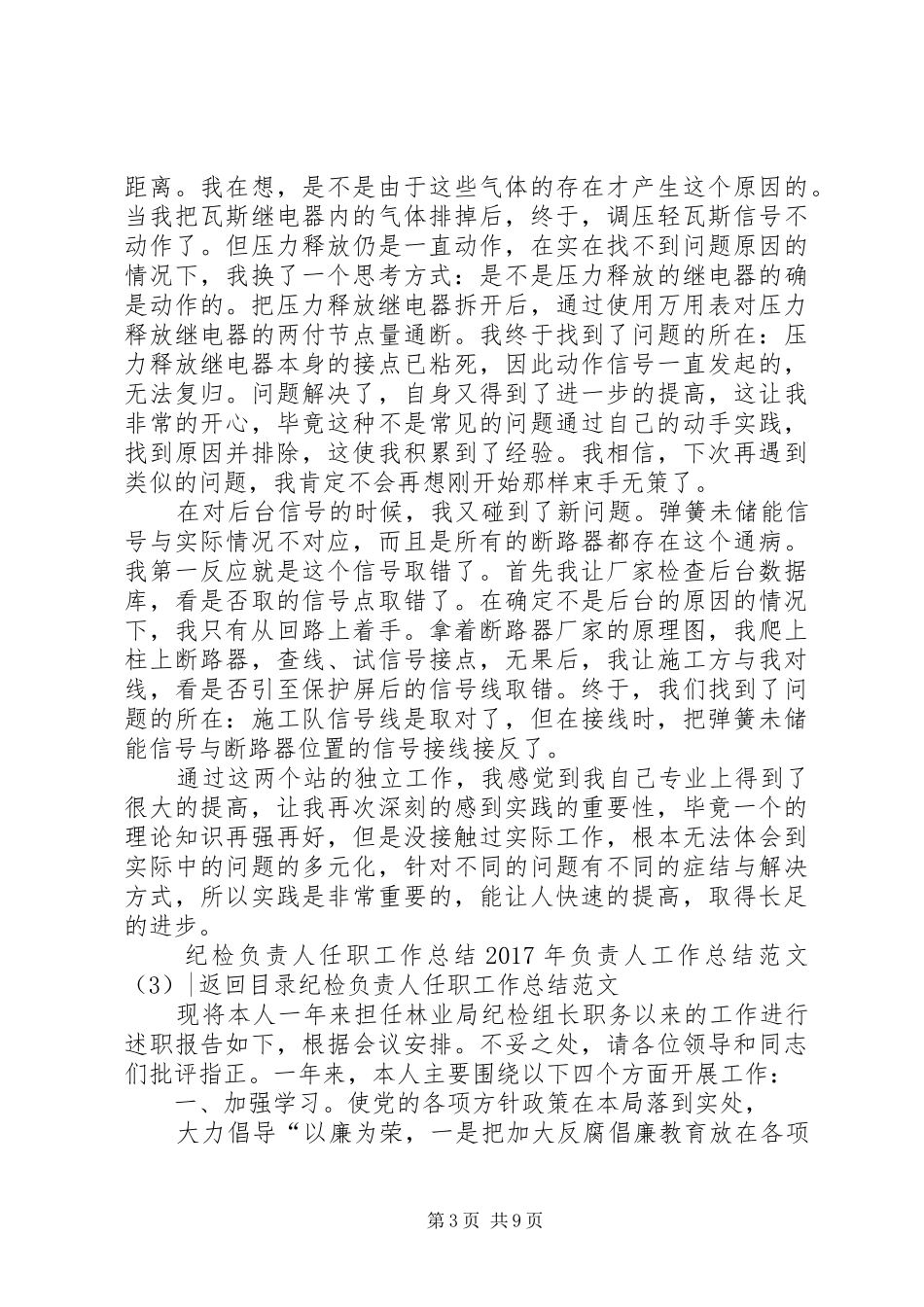 XX年负责人工作总结范文4篇_第3页