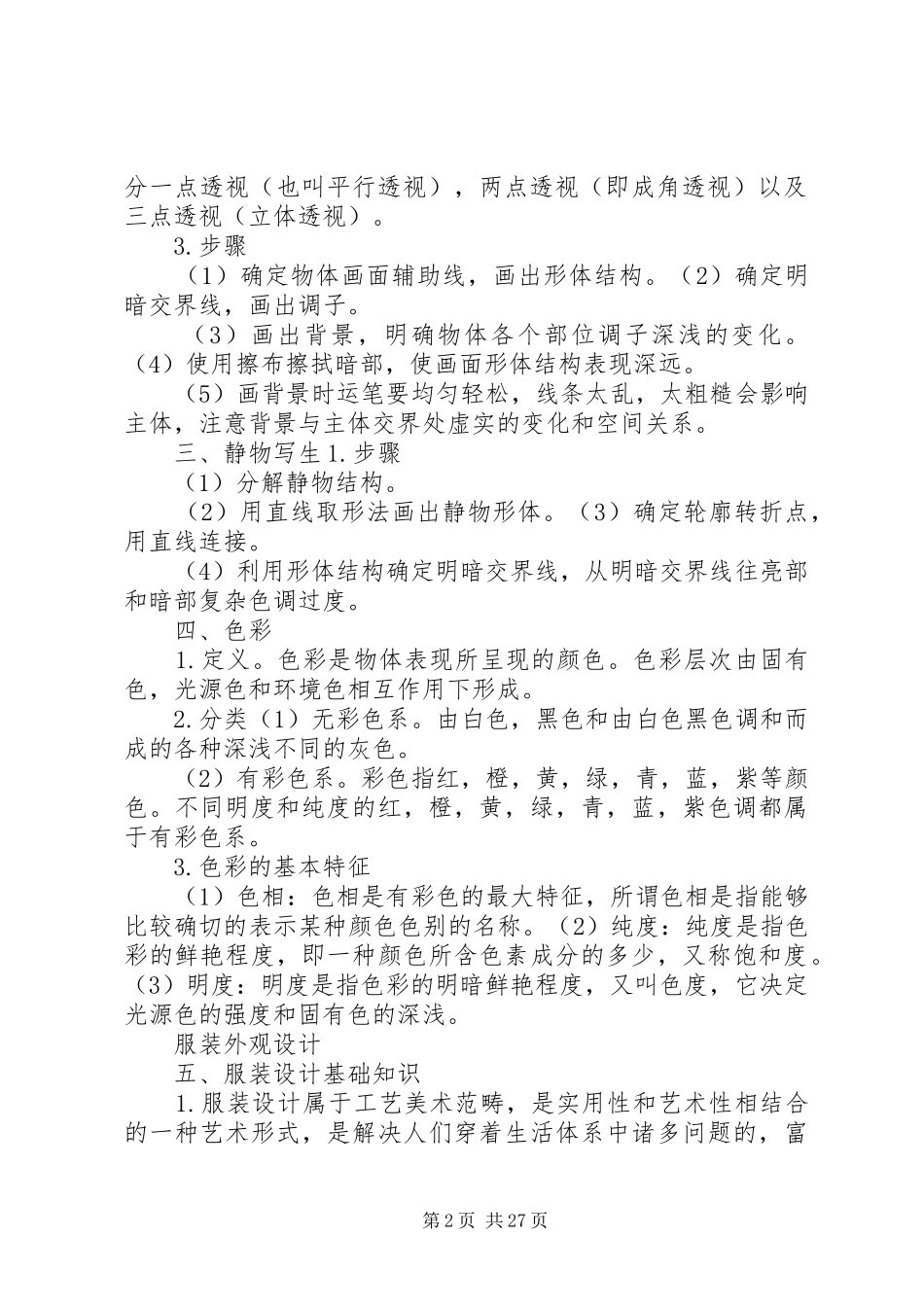 侯君廷实践总结_第2页