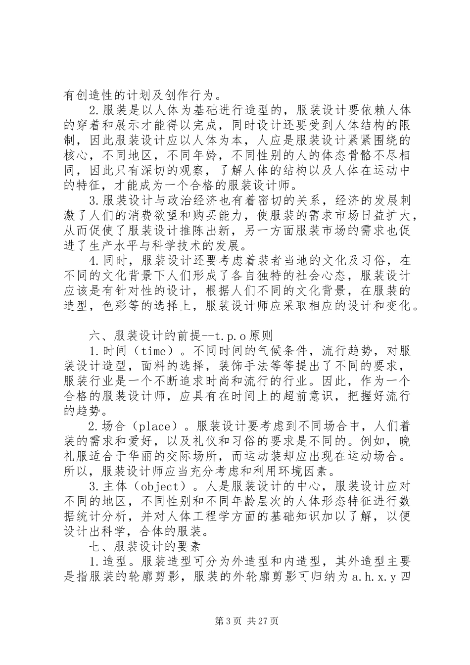 侯君廷实践总结_第3页