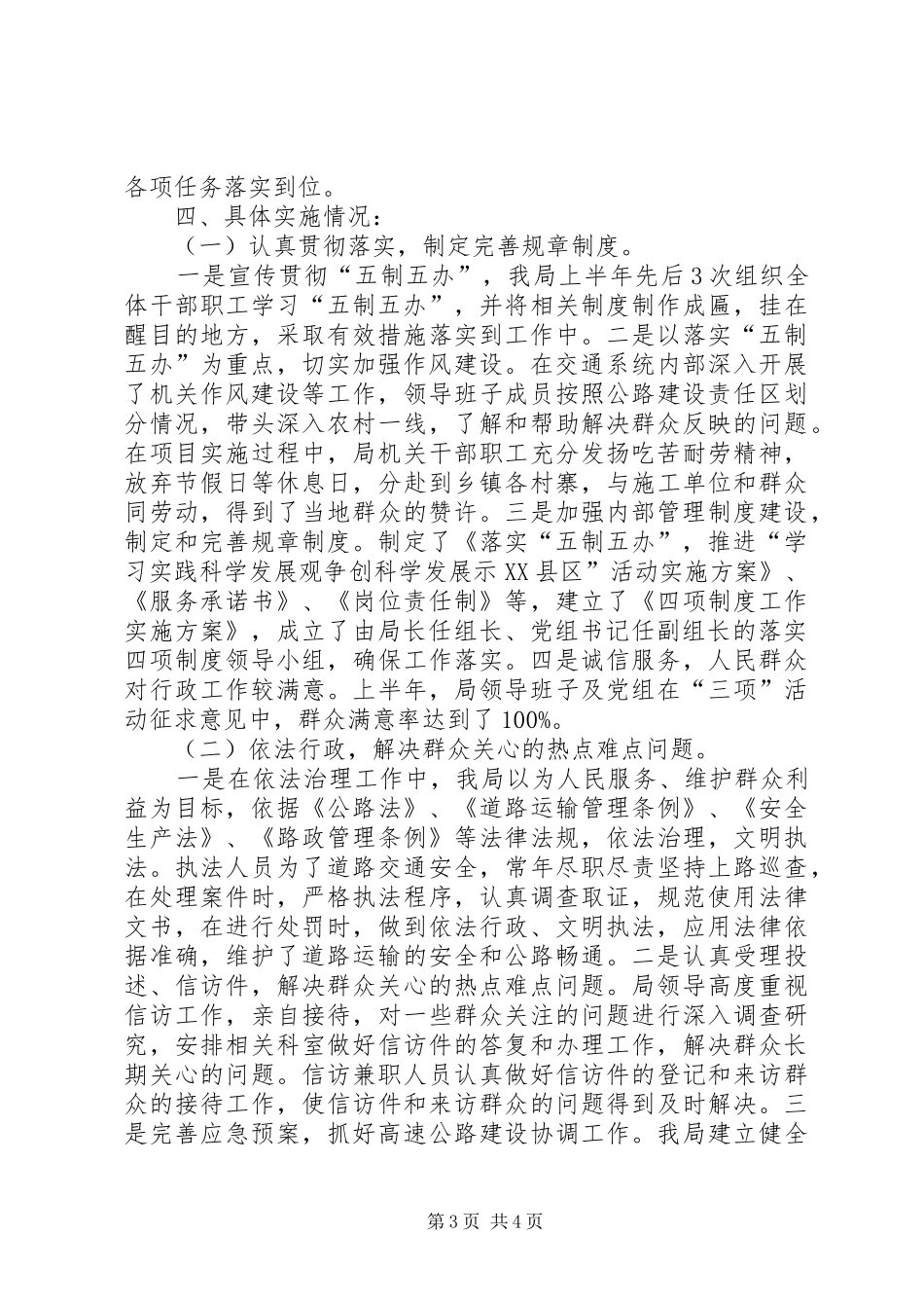 【县交通局落实五制五办工作总结】交通局工作总结_第3页