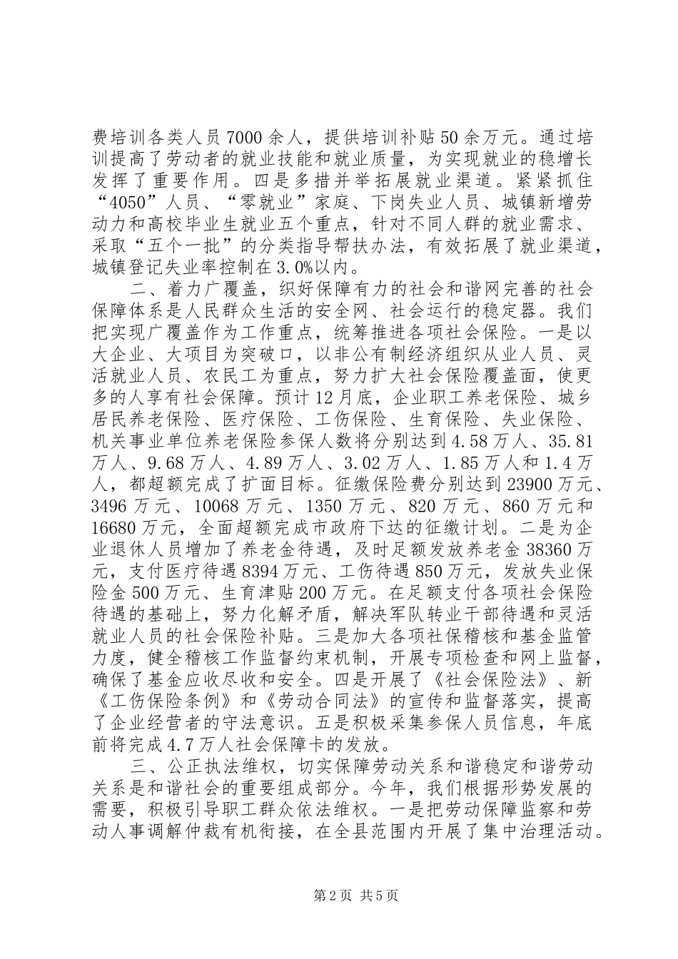 人社局人力资源工作总结_第2页