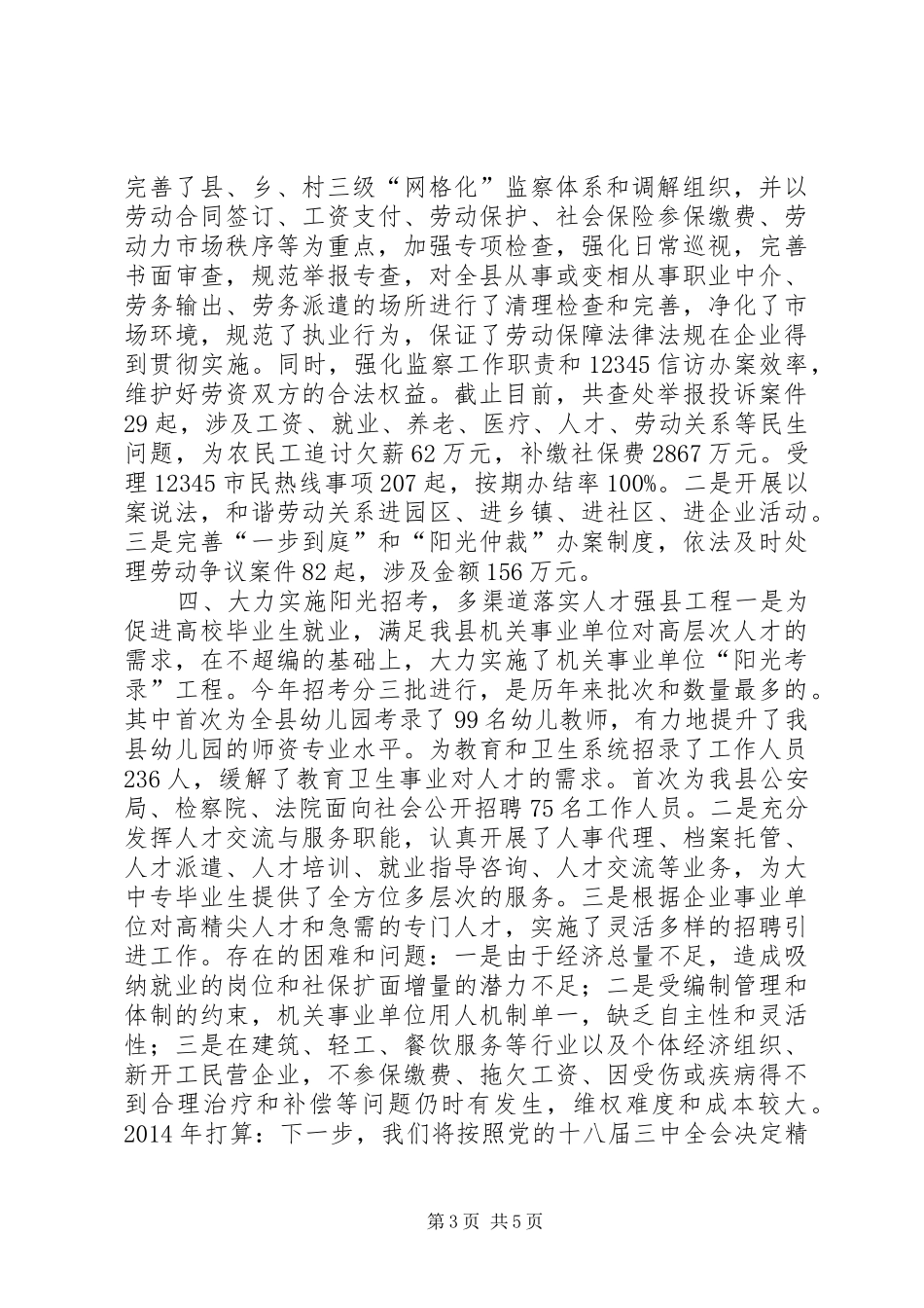 人社局人力资源工作总结_第3页