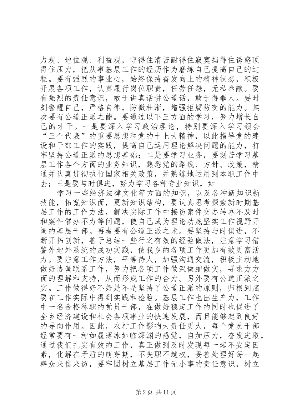 党校党性锻炼总结_第2页