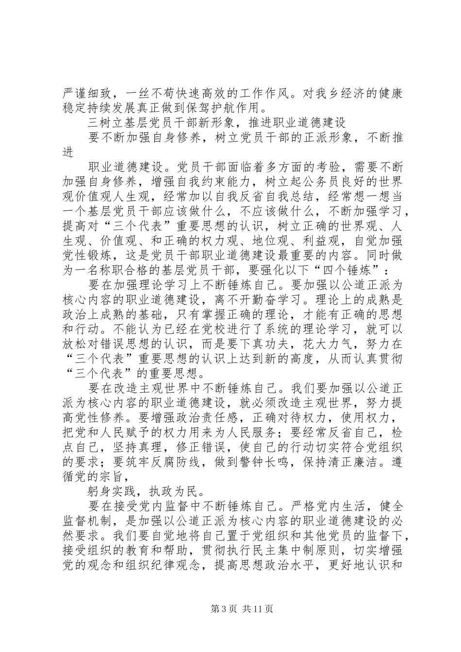 党校党性锻炼总结_第3页