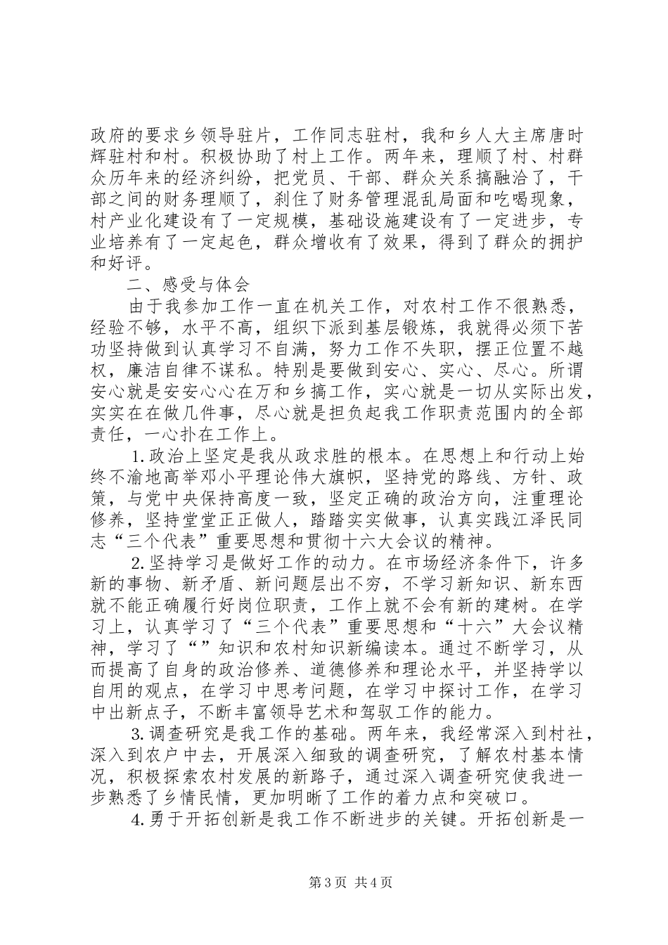 下派干部××年度工作总结（乡长助理） (3)_第3页