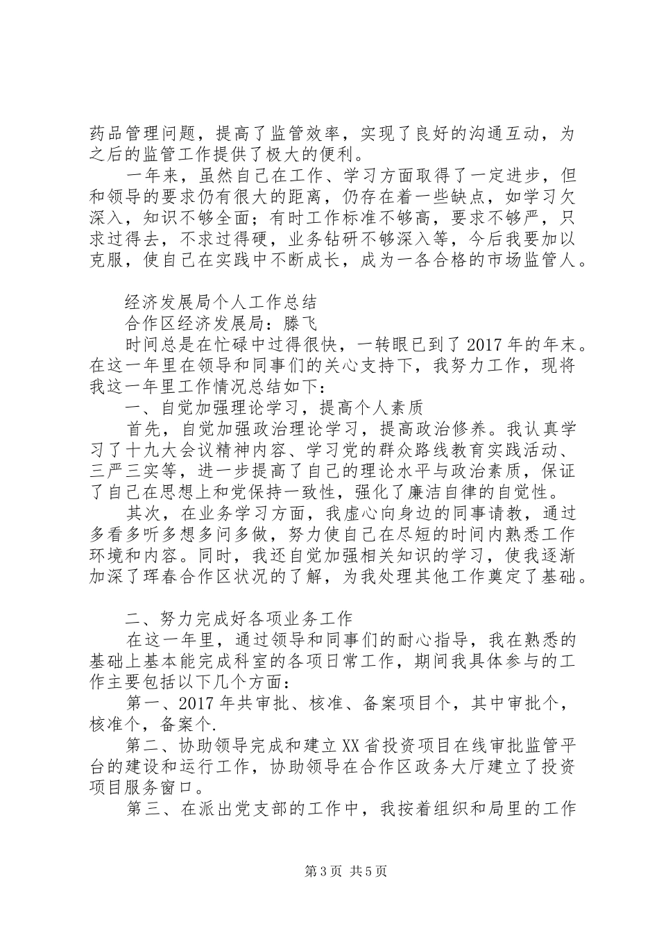 [医疗机构监管年末个人工作总结]医疗机构校验工作总结_第3页