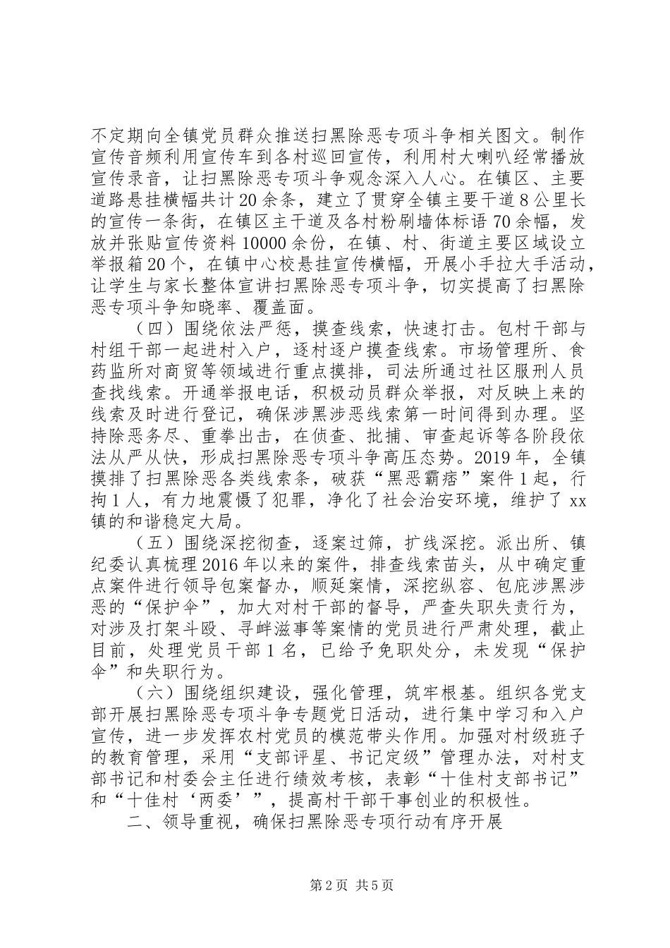 XX镇XX年扫黑除恶专项斗争工作总结_第2页