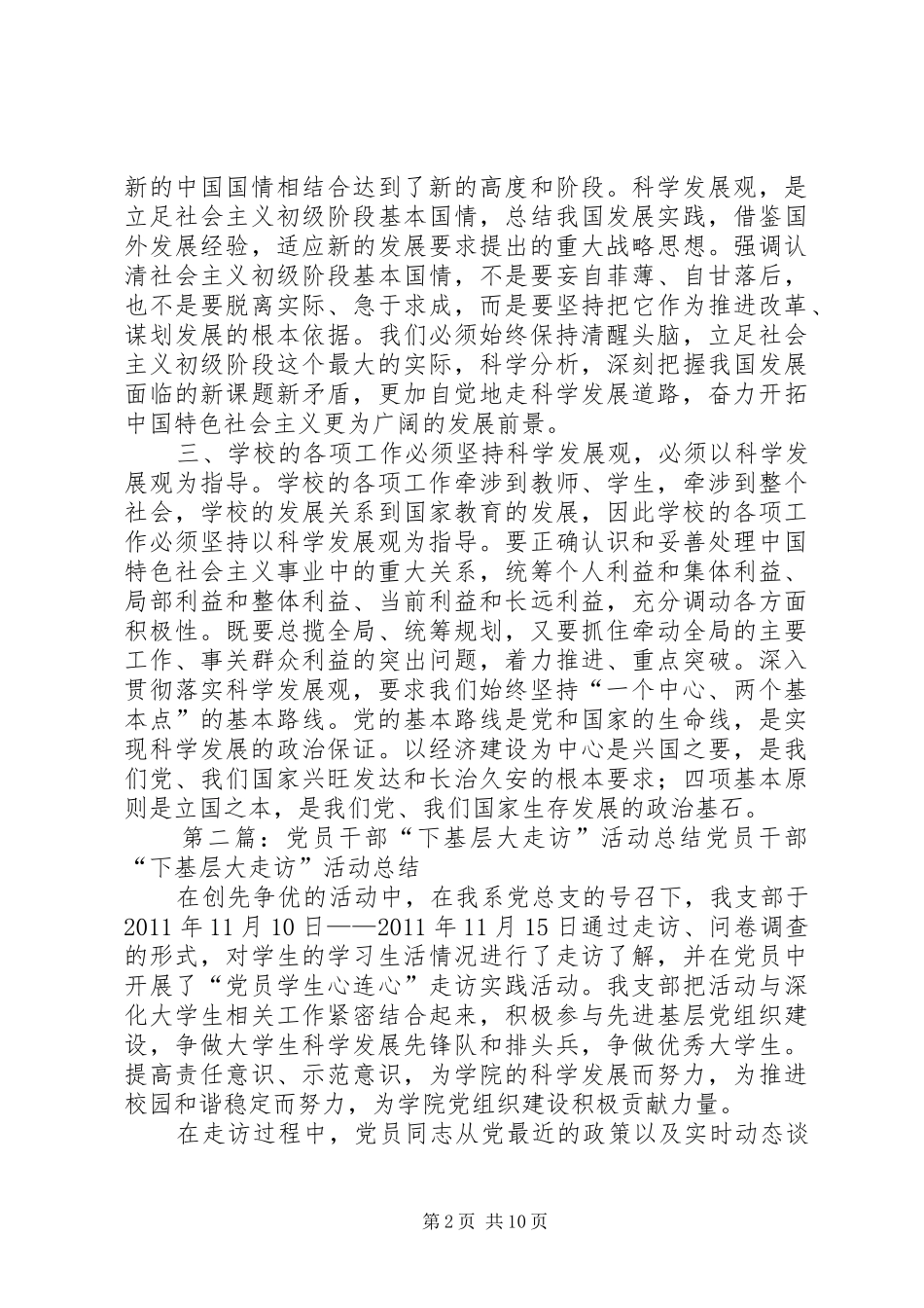 党员个人走访活动总结_第2页
