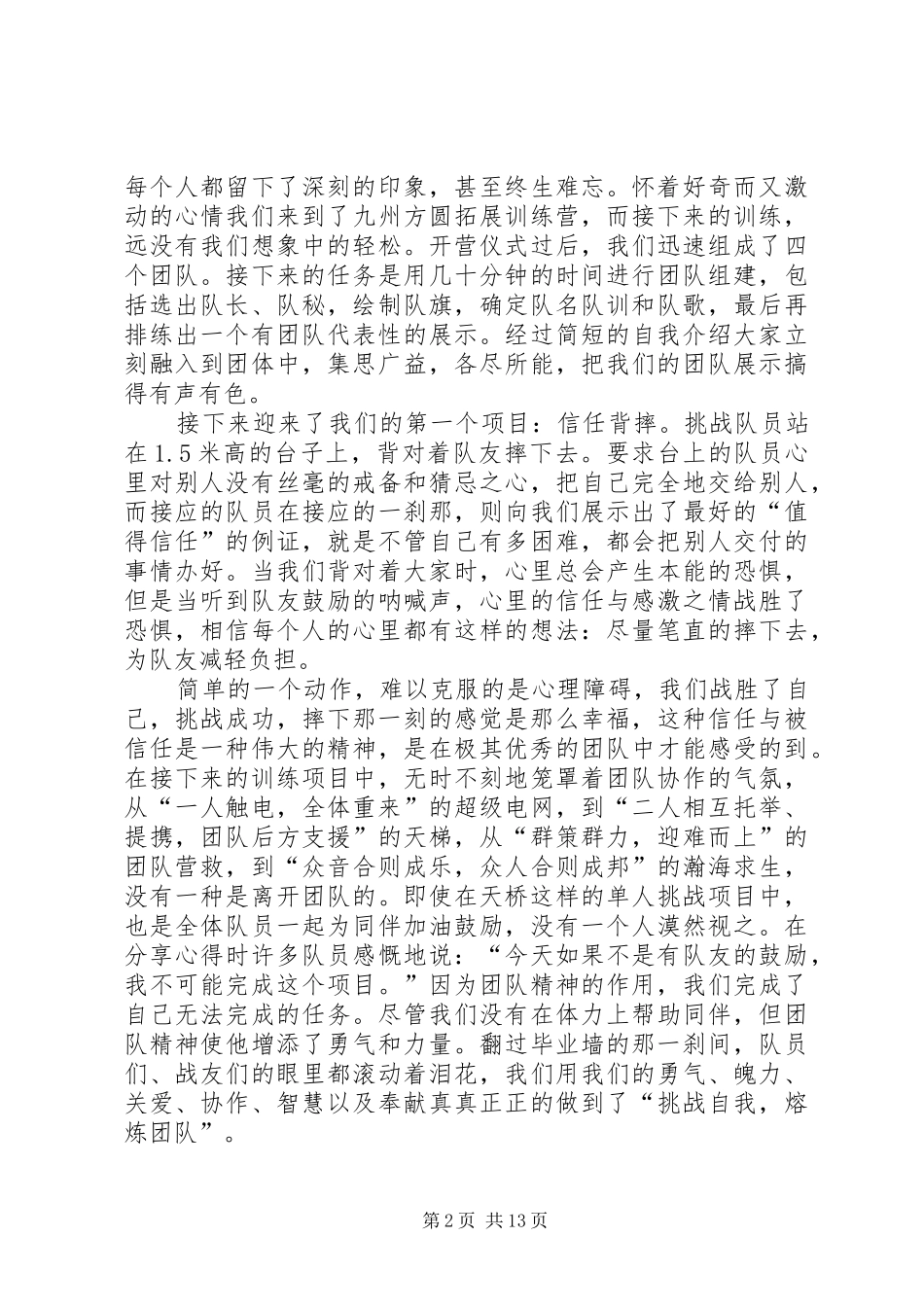 【实用】银行培训心得体会汇总7篇_第2页