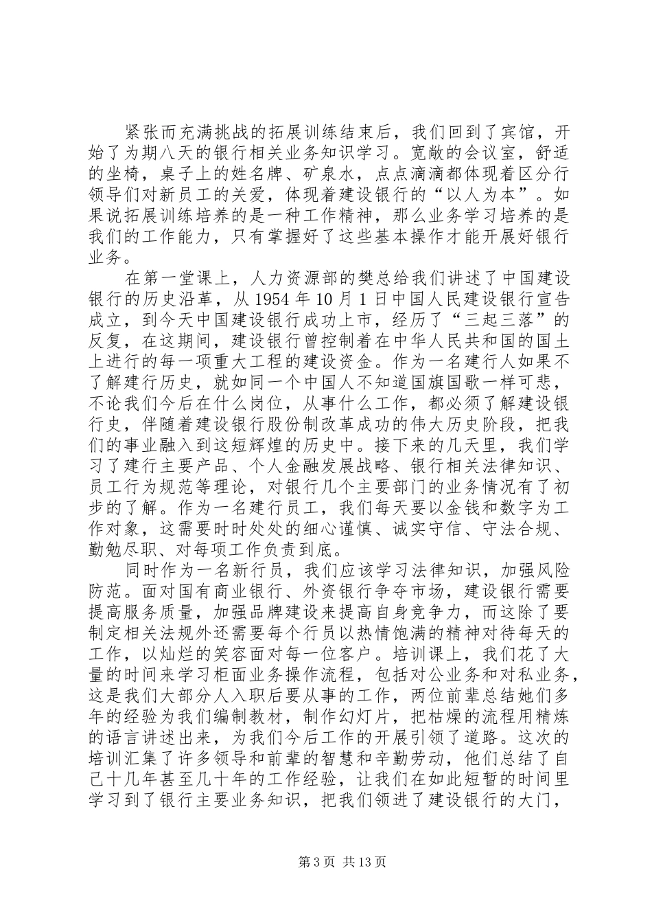 【实用】银行培训心得体会汇总7篇_第3页