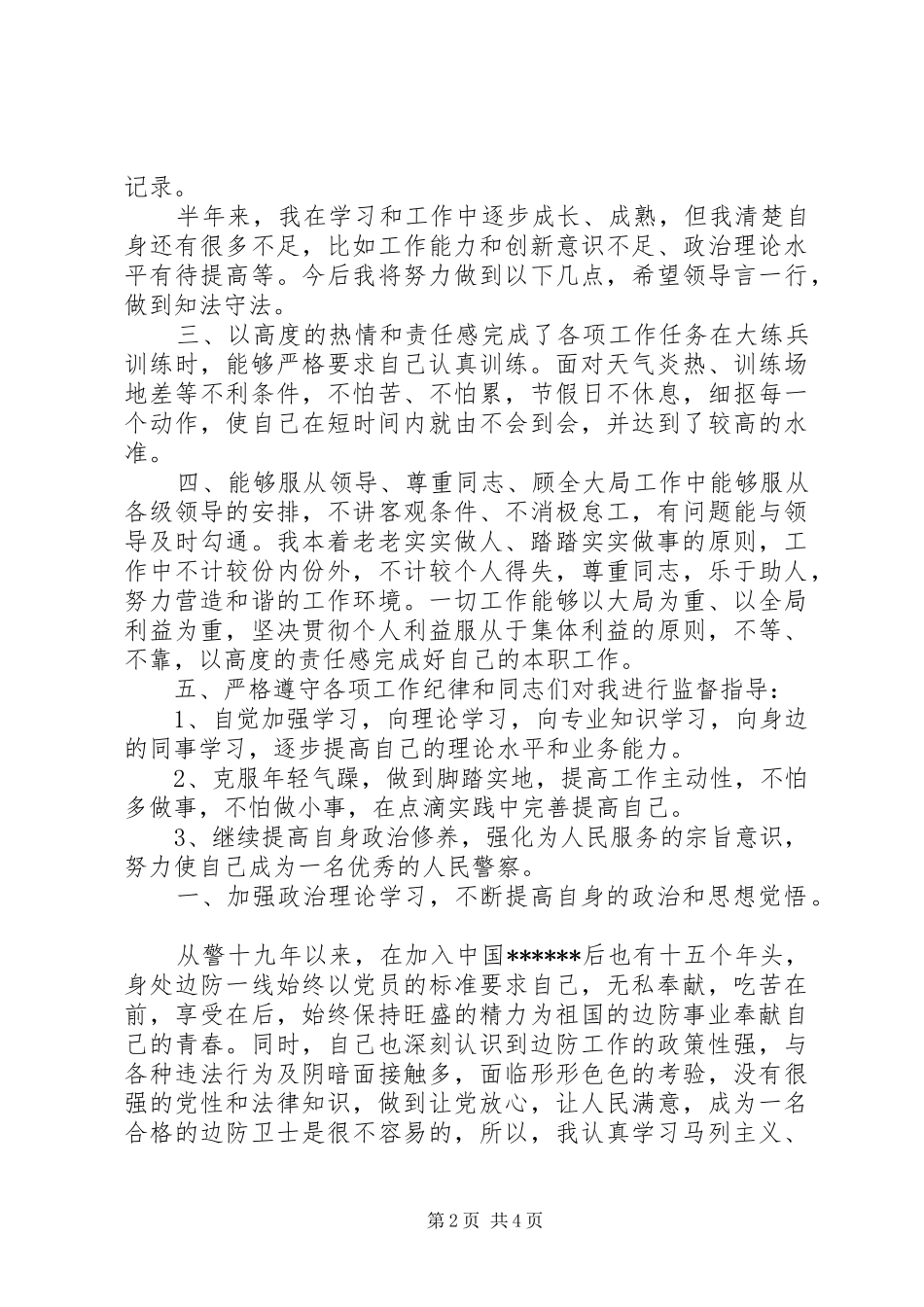 XX年派出所副所长工作总结范文_第2页