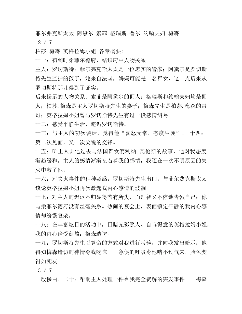 《简爱》每章情节概述 _第2页