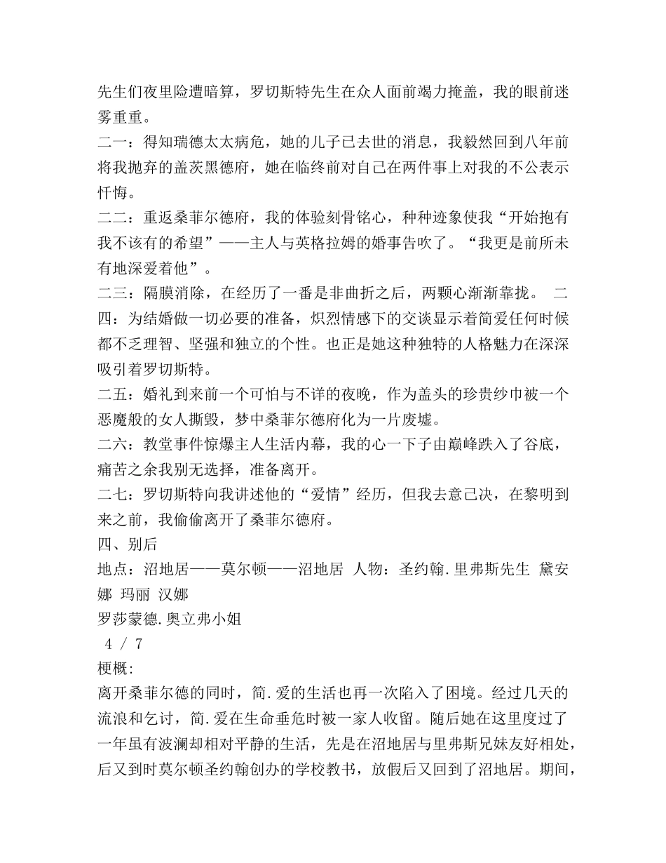 《简爱》每章情节概述 _第3页