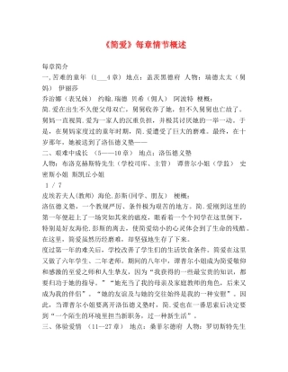 《简爱》每章情节概述 