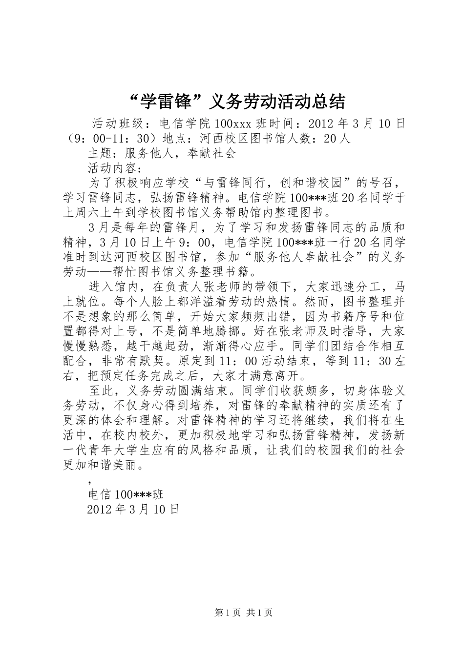 “学雷锋”义务劳动活动总结_第1页